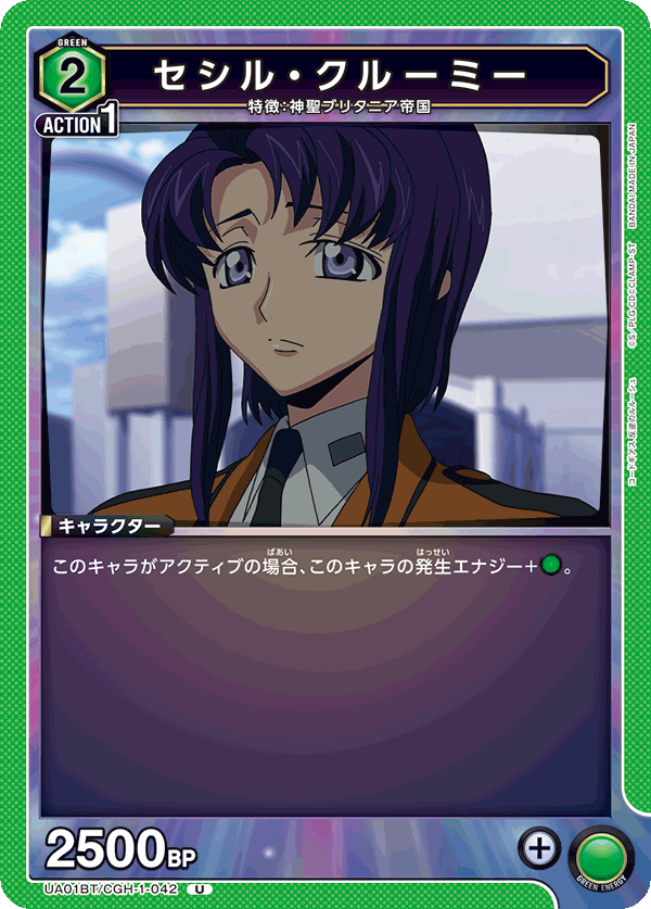 セシル・クルーミー